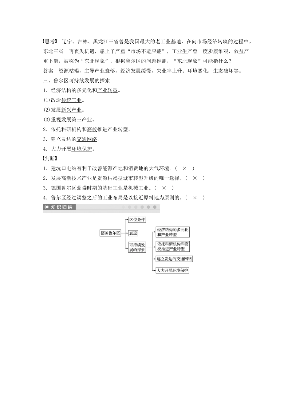 高中地理 第二章 区域可持续发展 第四节 德国鲁尔区的探索讲义（含解析）中图版必修3-中图版高二必修3地理教案_第2页