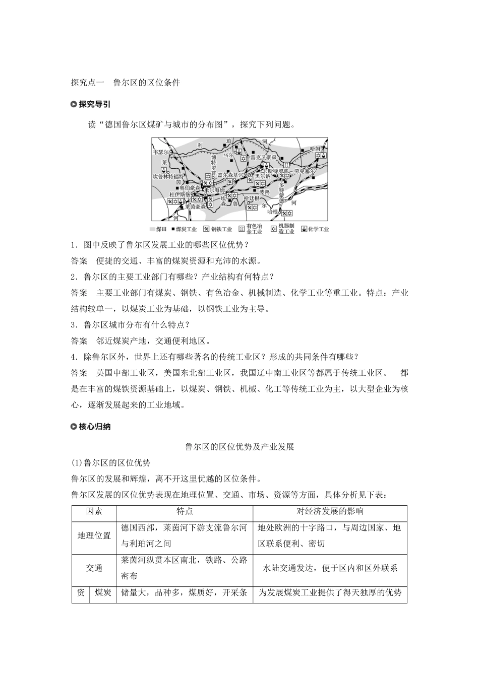 高中地理 第二章 区域可持续发展 第四节 德国鲁尔区的探索讲义（含解析）中图版必修3-中图版高二必修3地理教案_第3页