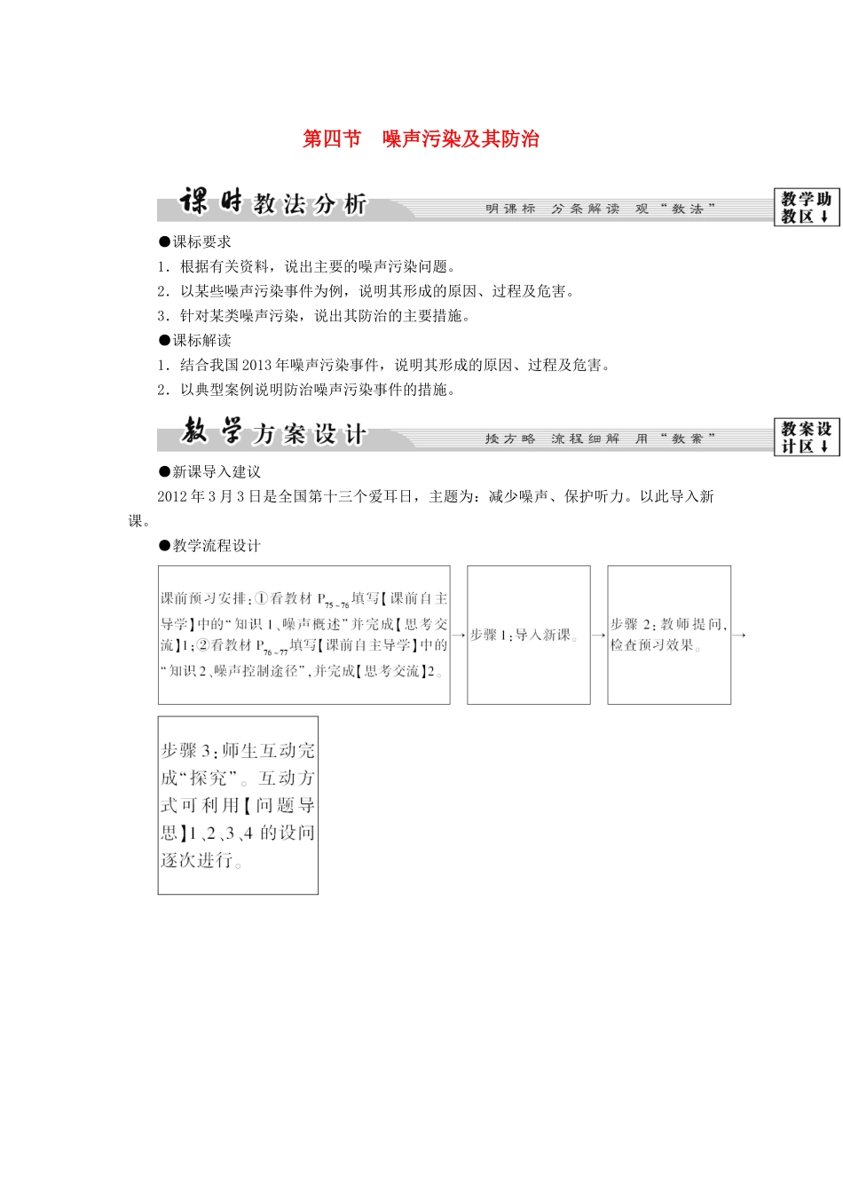 高中地理 第四章 环境污染及其防治 第4节 噪声污染及其防治学案 湘教版选修6-湘教版高二选修6地理学案_第1页