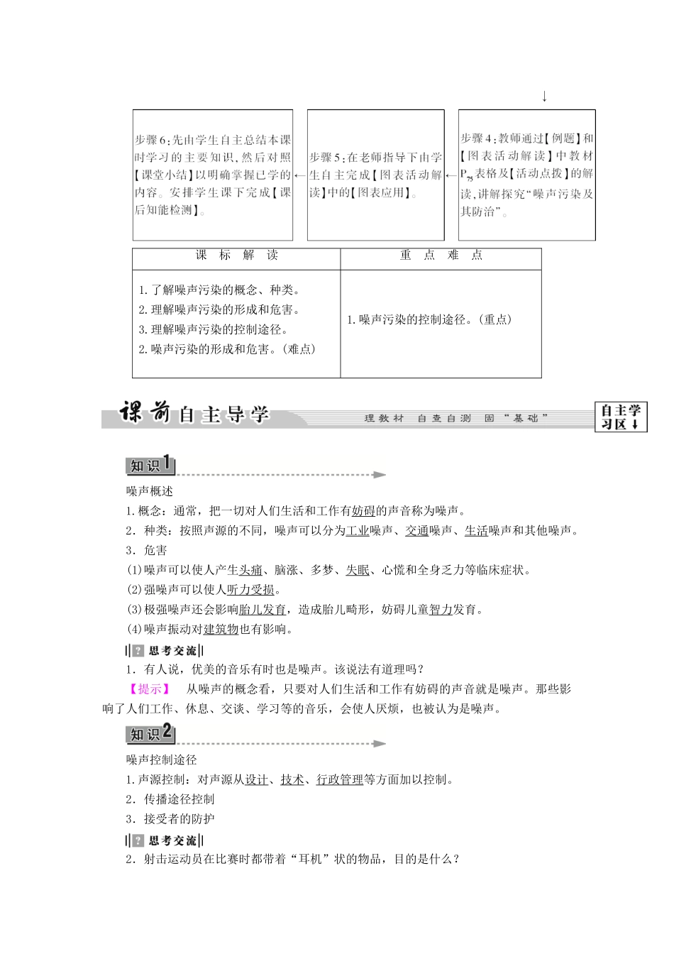 高中地理 第四章 环境污染及其防治 第4节 噪声污染及其防治学案 湘教版选修6-湘教版高二选修6地理学案_第2页