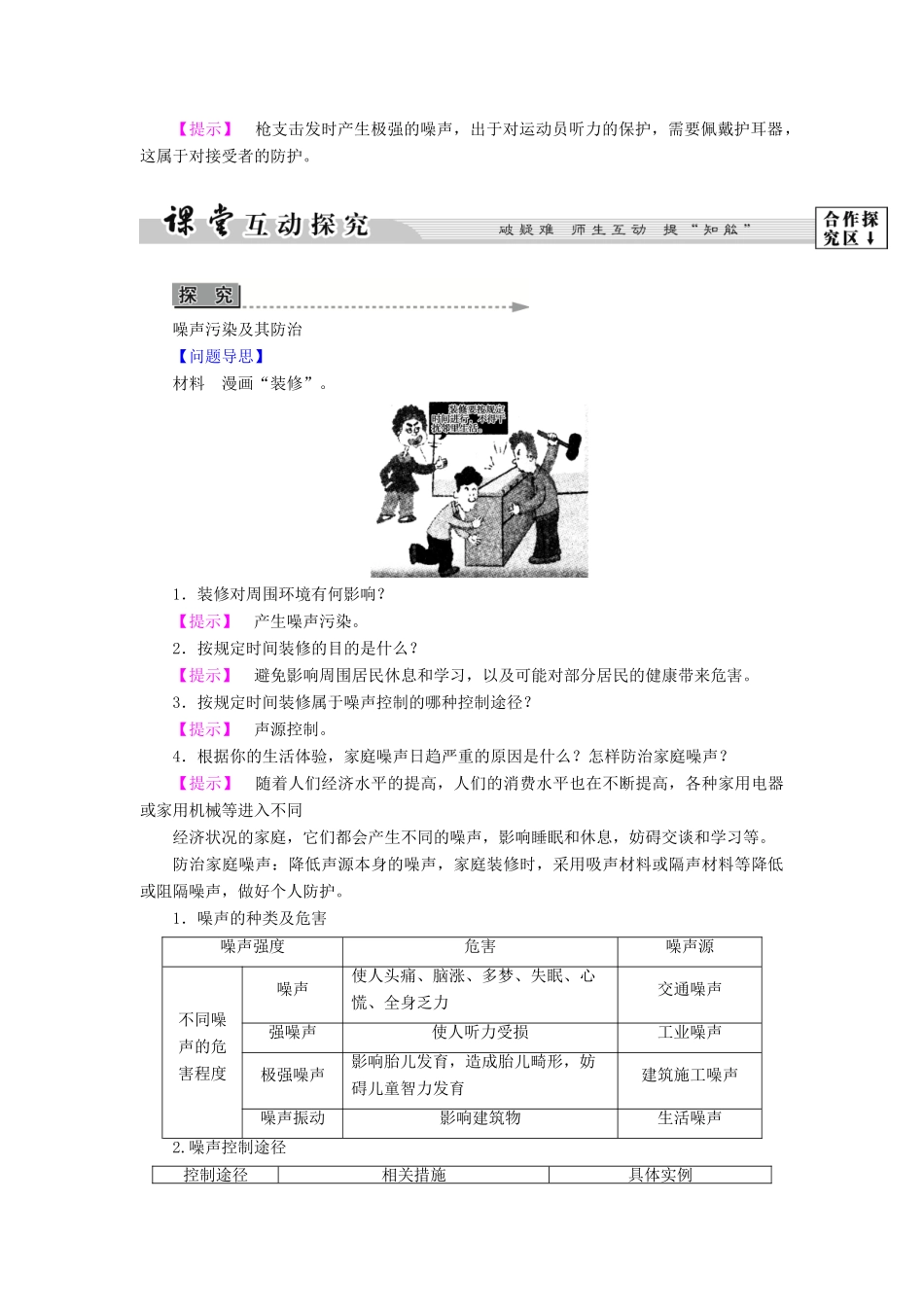 高中地理 第四章 环境污染及其防治 第4节 噪声污染及其防治学案 湘教版选修6-湘教版高二选修6地理学案_第3页