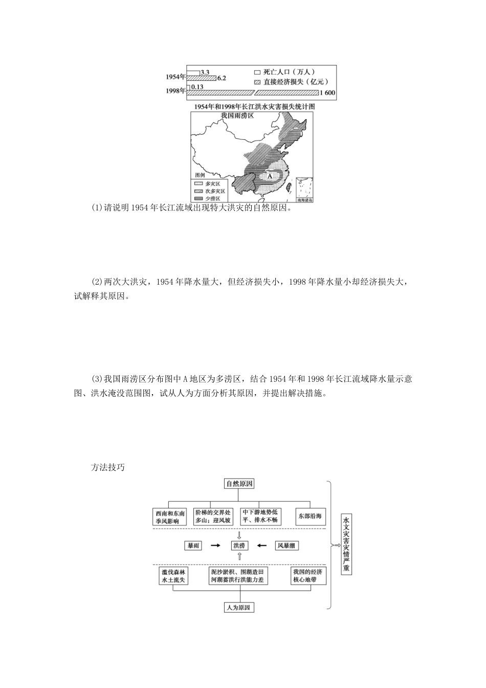 高中地理 第二章 中国的自然灾害 第三节 中国的水文灾害（第2课时）水文灾害多发区学案 新人教版选修5-新人教版高二选修5地理学案_第2页
