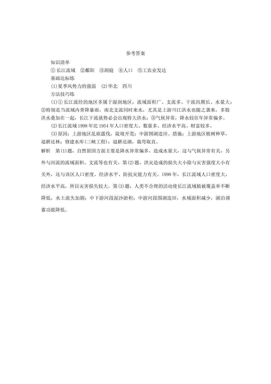 高中地理 第二章 中国的自然灾害 第三节 中国的水文灾害（第2课时）水文灾害多发区学案 新人教版选修5-新人教版高二选修5地理学案_第3页