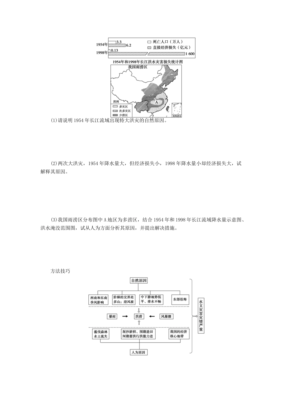 高中地理 第二章 中国的自然灾害 第三节 中国的水文灾害（第2课时）学案 新人教版选修5-新人教版高二选修5地理学案_第2页