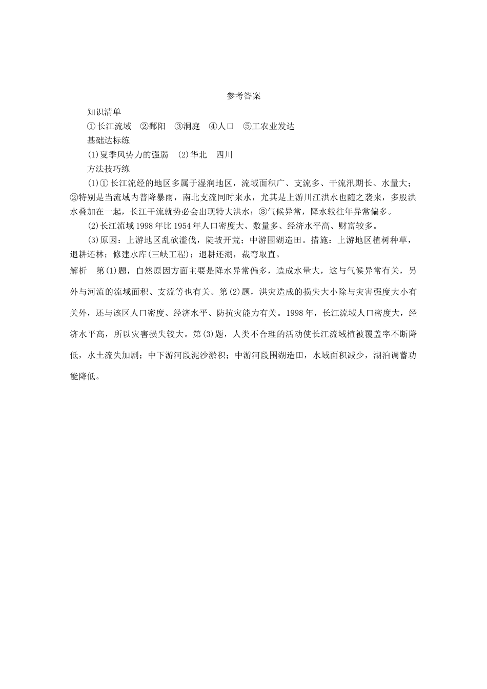 高中地理 第二章 中国的自然灾害 第三节 中国的水文灾害（第2课时）学案 新人教版选修5-新人教版高二选修5地理学案_第3页