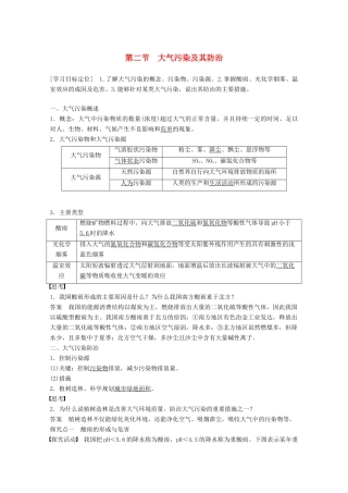 高中地理 第四章 环境污染及其防治 第二节 大气污染及其防治同步备课教学案 湘教版选修6-湘教版高二选修6地理教学案