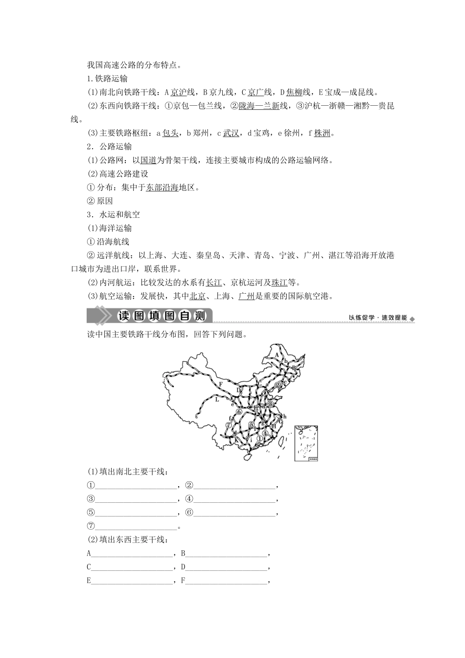 高中地理 第四单元 中国地理概况 第20讲 中国的交通学案-人教版高二全册地理学案_第2页