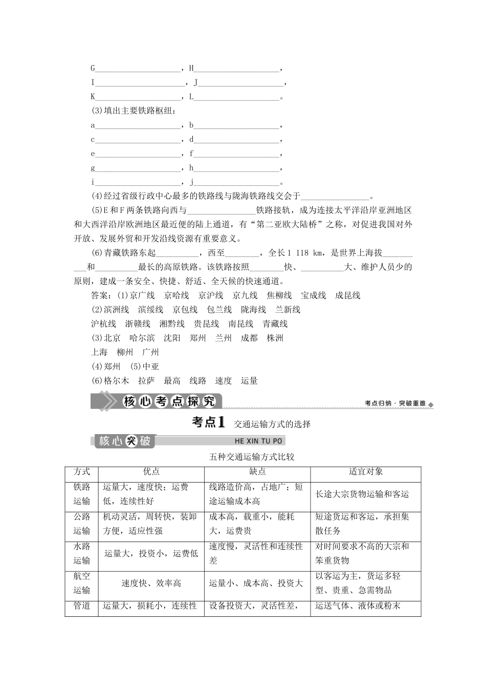 高中地理 第四单元 中国地理概况 第20讲 中国的交通学案-人教版高二全册地理学案_第3页