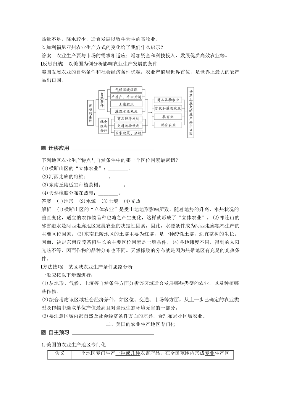 高中地理 第二章 区域可持续发展 第四节 区域农业的可持续发展——以美国为例（1）同步备课教学案 湘教版必修3-湘教版高一必修3地理教学案_第2页