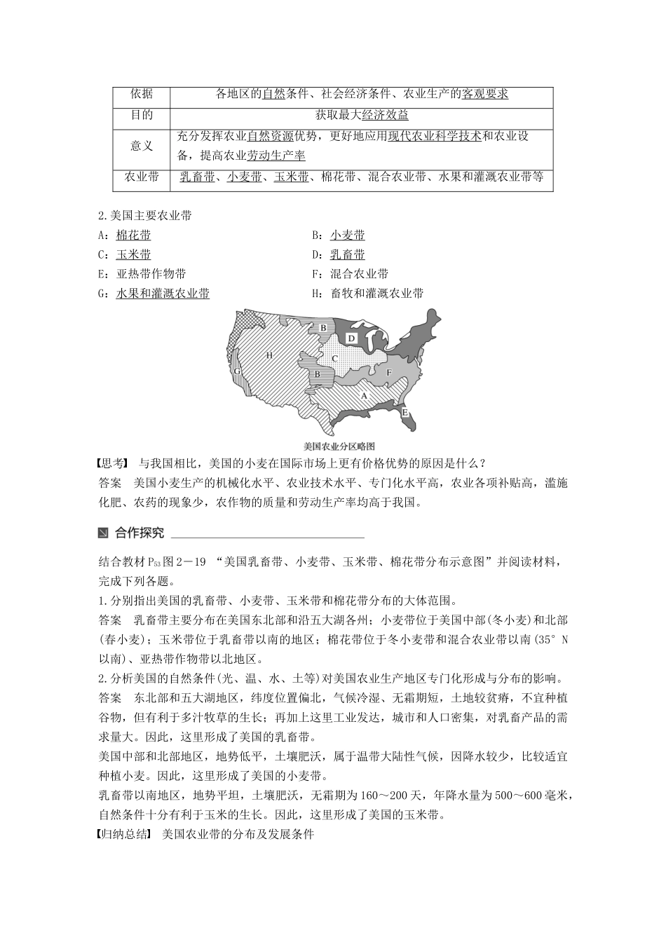 高中地理 第二章 区域可持续发展 第四节 区域农业的可持续发展——以美国为例（1）同步备课教学案 湘教版必修3-湘教版高一必修3地理教学案_第3页