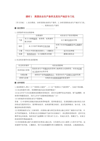 高中地理 第二章 区域可持续发展 第四节 区域农业的可持续发展——以美国为例（1）同步备课教学案 湘教版必修3-湘教版高一必修3地理教学案