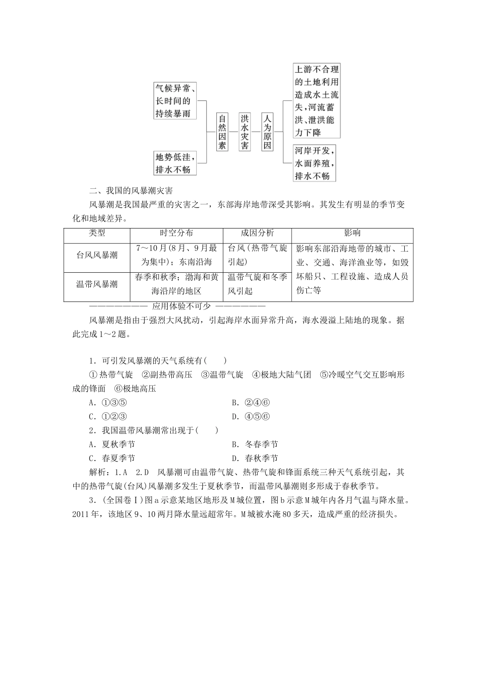 高中地理 第二章 中国的自然灾害 第三节 中国的水文灾害教学案 新人教版选修5-新人教版高二选修5地理教学案_第3页
