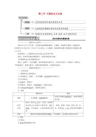 高中地理 第二章 中国的自然灾害 第三节 中国的水文灾害教学案 新人教版选修5-新人教版高二选修5地理教学案