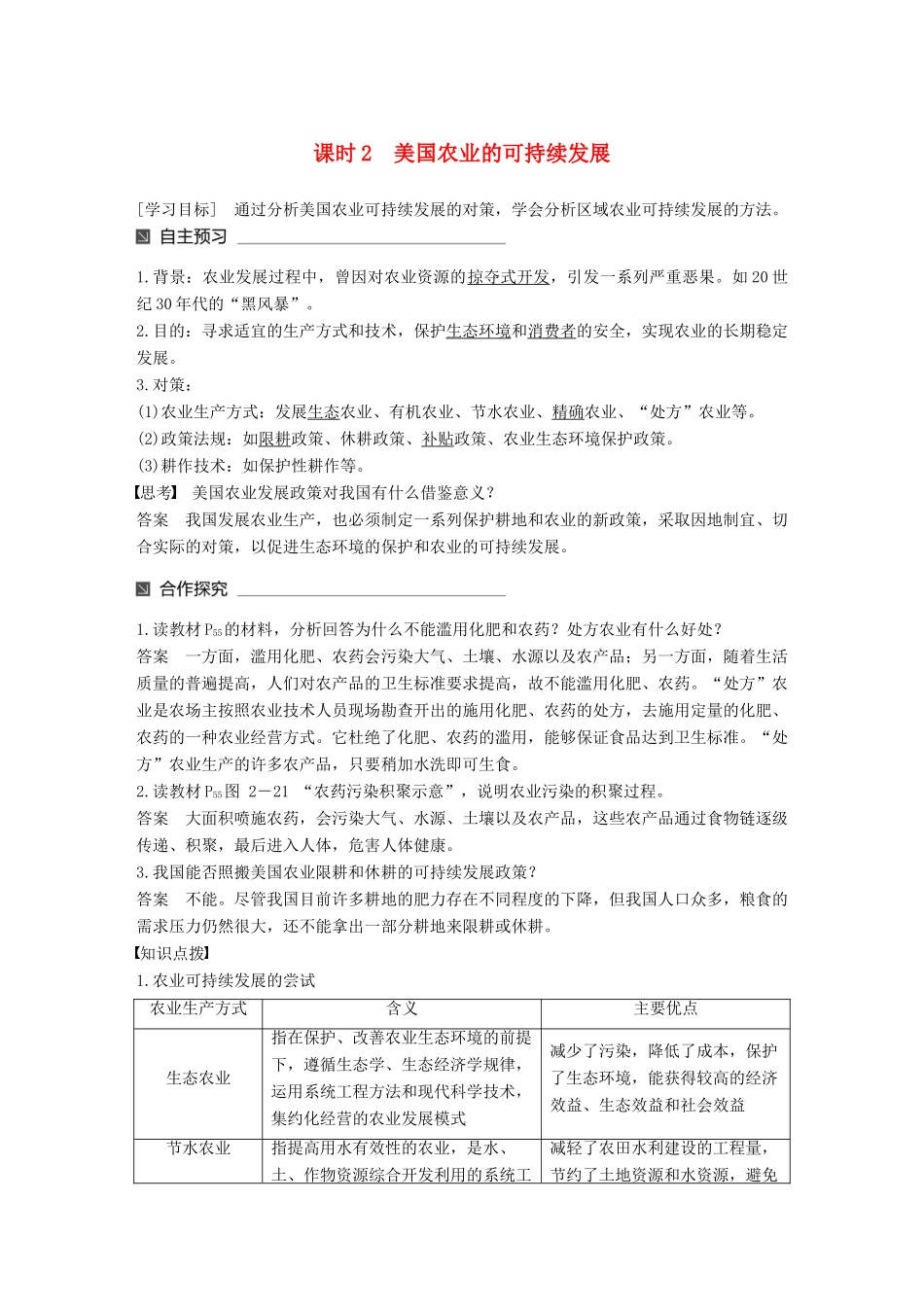 高中地理 第二章 区域可持续发展 第四节 区域农业的可持续发展——以美国为例（2）同步备课教学案 湘教版必修3-湘教版高一必修3地理教学案_第1页