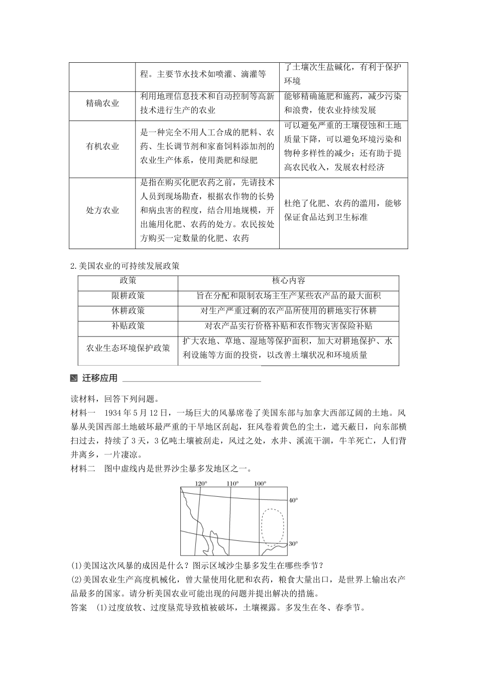 高中地理 第二章 区域可持续发展 第四节 区域农业的可持续发展——以美国为例（2）同步备课教学案 湘教版必修3-湘教版高一必修3地理教学案_第2页