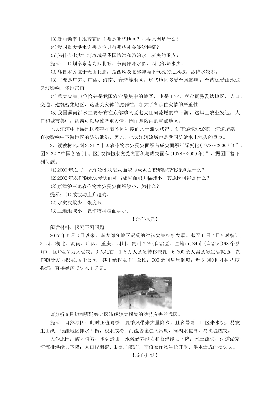 高中地理 第二章 中国的自然灾害 第三节 中国的水文灾害学案 新人教版选修5-新人教版高二选修5地理学案_第2页