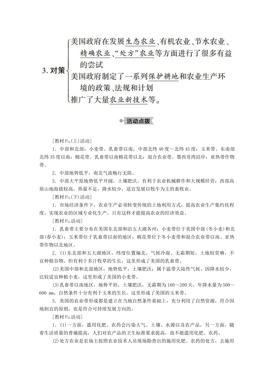 高中地理 第二章 区域可持续发展 第四节 区域农业的可持续发展——以美国为例学案 湘教版必修3-湘教版高二必修3地理学案_第2页