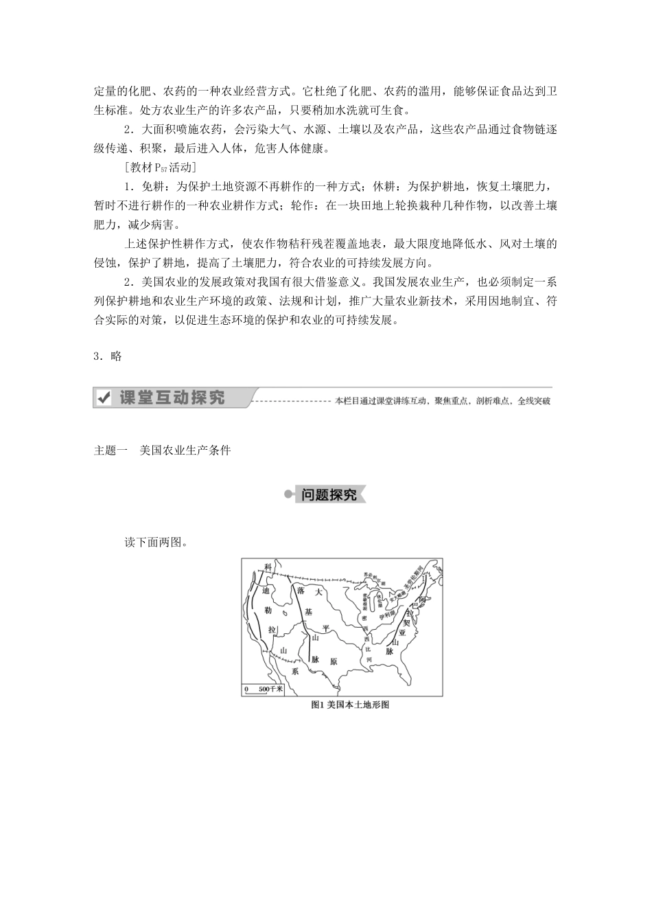 高中地理 第二章 区域可持续发展 第四节 区域农业的可持续发展——以美国为例学案 湘教版必修3-湘教版高二必修3地理学案_第3页