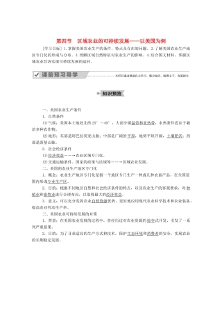 高中地理 第二章 区域可持续发展 第四节 区域农业的可持续发展——以美国为例学案 湘教版必修3-湘教版高二必修3地理学案