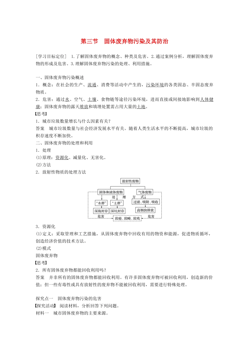 高中地理 第四章 环境污染及其防治 第三节 固体废弃物污染及其防治同步备课教学案 湘教版选修6-湘教版高二选修6地理教学案_第1页