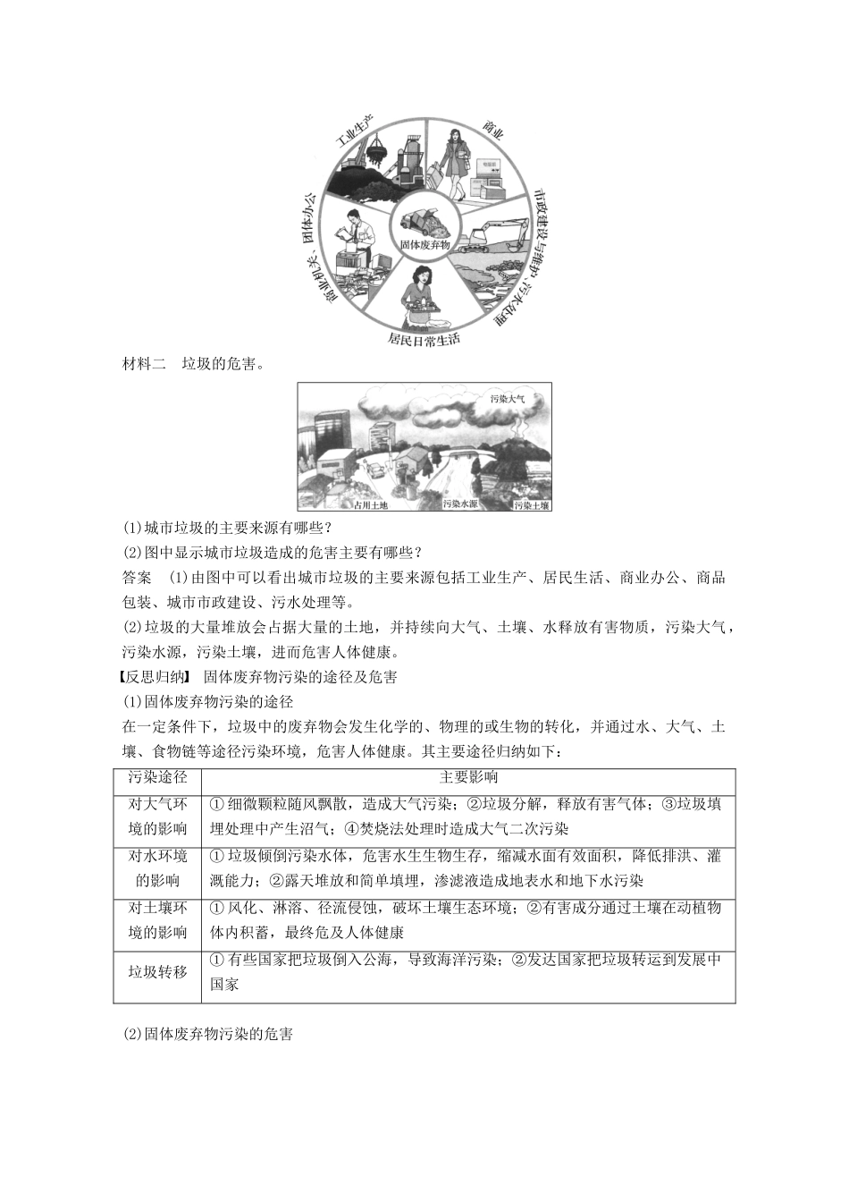 高中地理 第四章 环境污染及其防治 第三节 固体废弃物污染及其防治同步备课教学案 湘教版选修6-湘教版高二选修6地理教学案_第2页