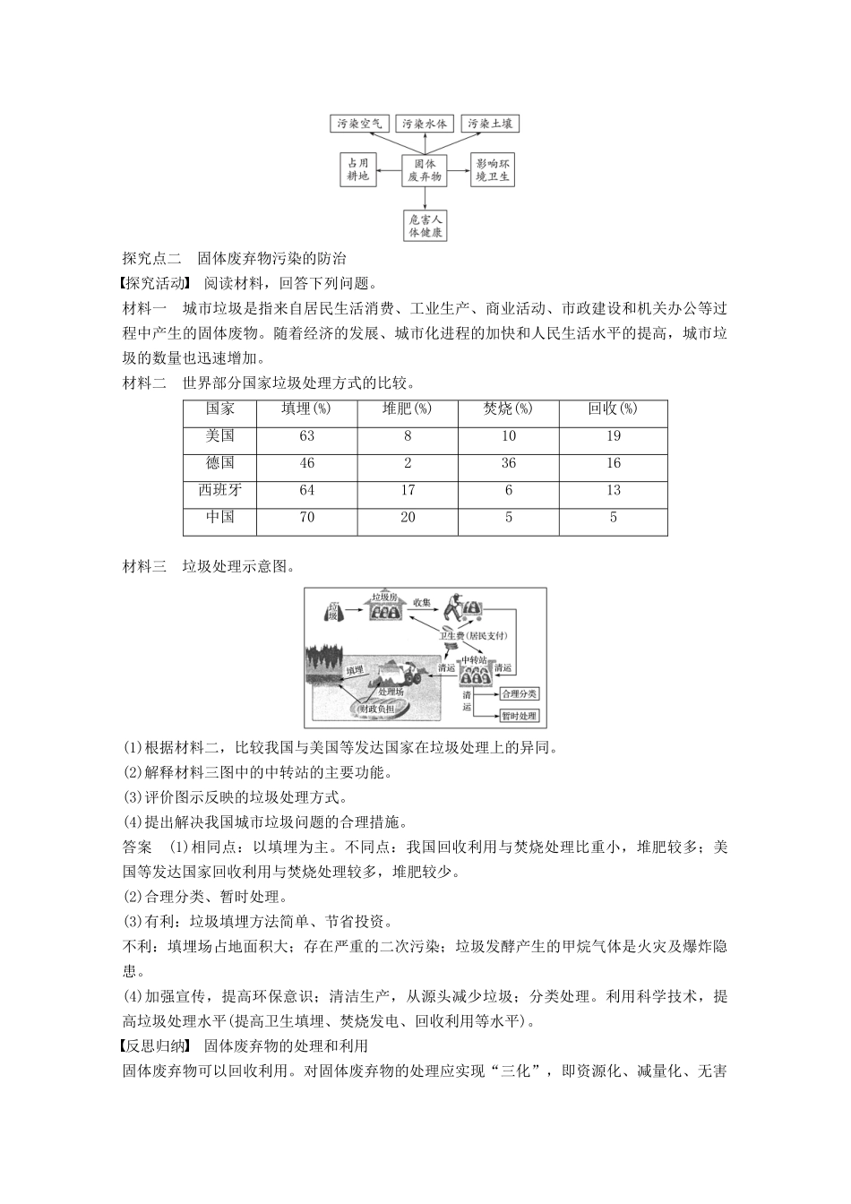 高中地理 第四章 环境污染及其防治 第三节 固体废弃物污染及其防治同步备课教学案 湘教版选修6-湘教版高二选修6地理教学案_第3页