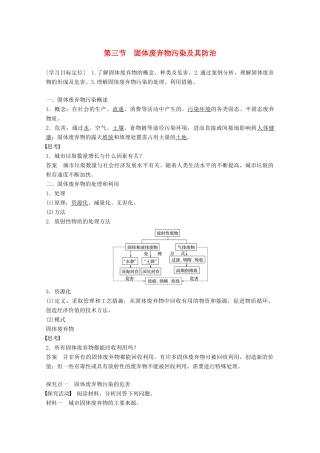 高中地理 第四章 环境污染及其防治 第三节 固体废弃物污染及其防治同步备课教学案 湘教版选修6-湘教版高二选修6地理教学案