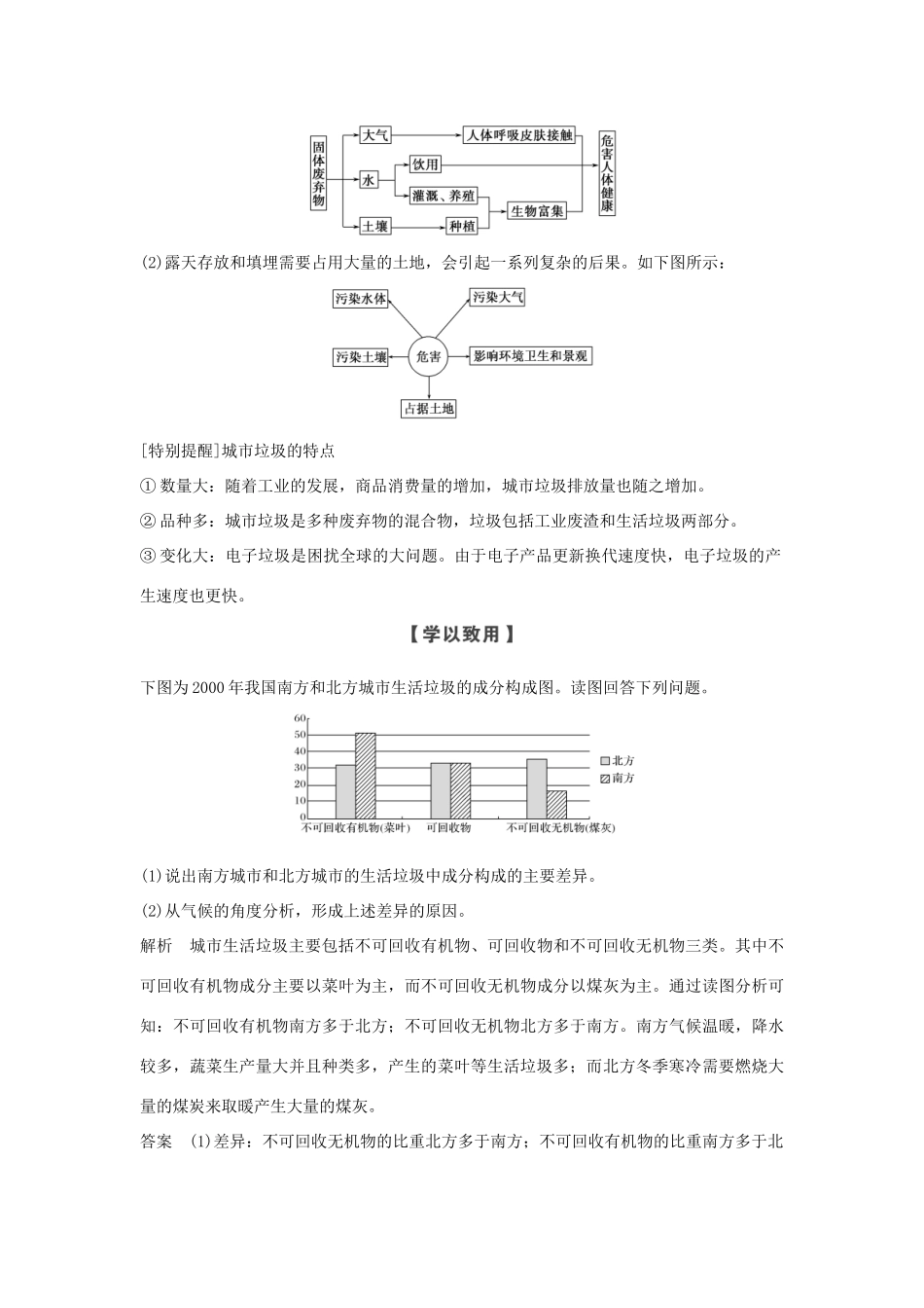 高中地理 第四章 环境污染及其防治 第三节 固体废弃物污染及其防治学案 湘教版选修6-湘教版高二选修6地理学案_第2页