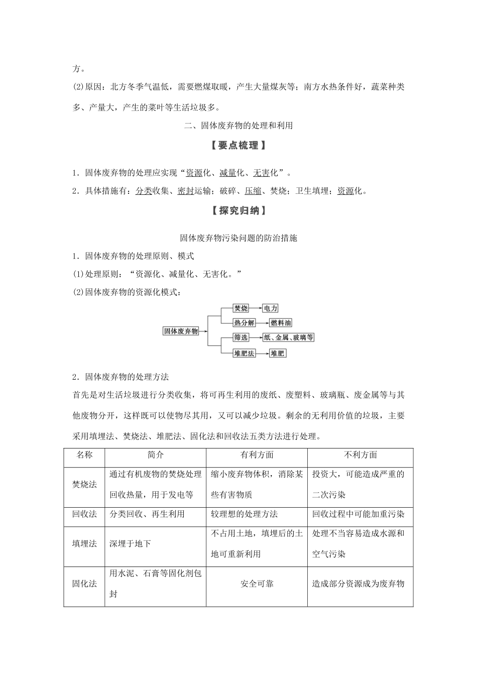 高中地理 第四章 环境污染及其防治 第三节 固体废弃物污染及其防治学案 湘教版选修6-湘教版高二选修6地理学案_第3页