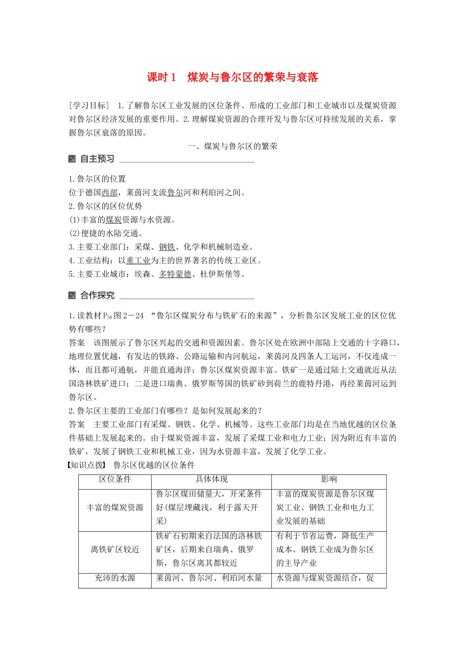 高中地理 第二章 区域可持续发展 第五节 矿产资源合理开发和区域可持续发展——以德国鲁尔区为例（1）同步备课教学案 湘教版必修3-湘教版高一必修3地理教学案_第1页