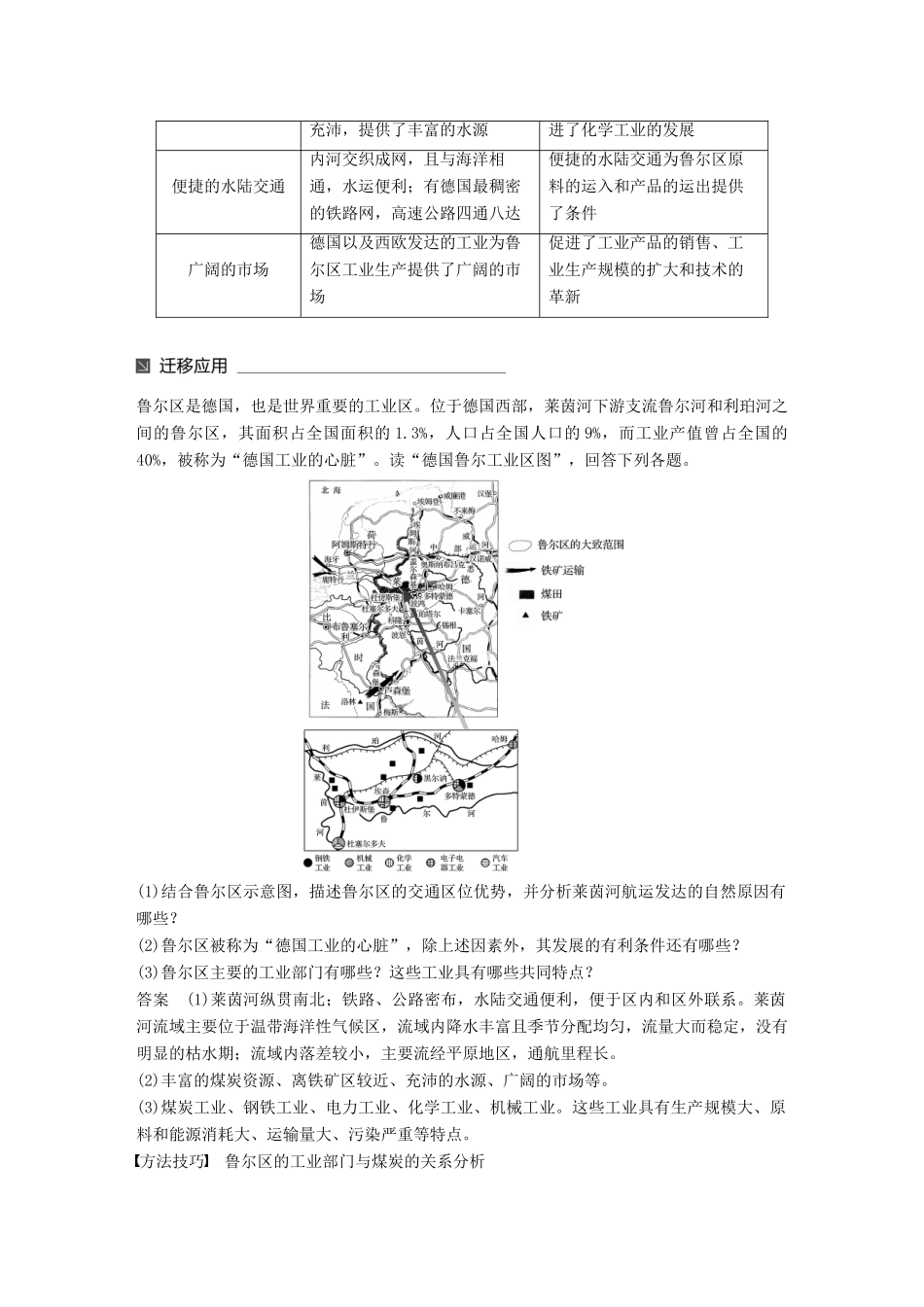 高中地理 第二章 区域可持续发展 第五节 矿产资源合理开发和区域可持续发展——以德国鲁尔区为例（1）同步备课教学案 湘教版必修3-湘教版高一必修3地理教学案_第2页