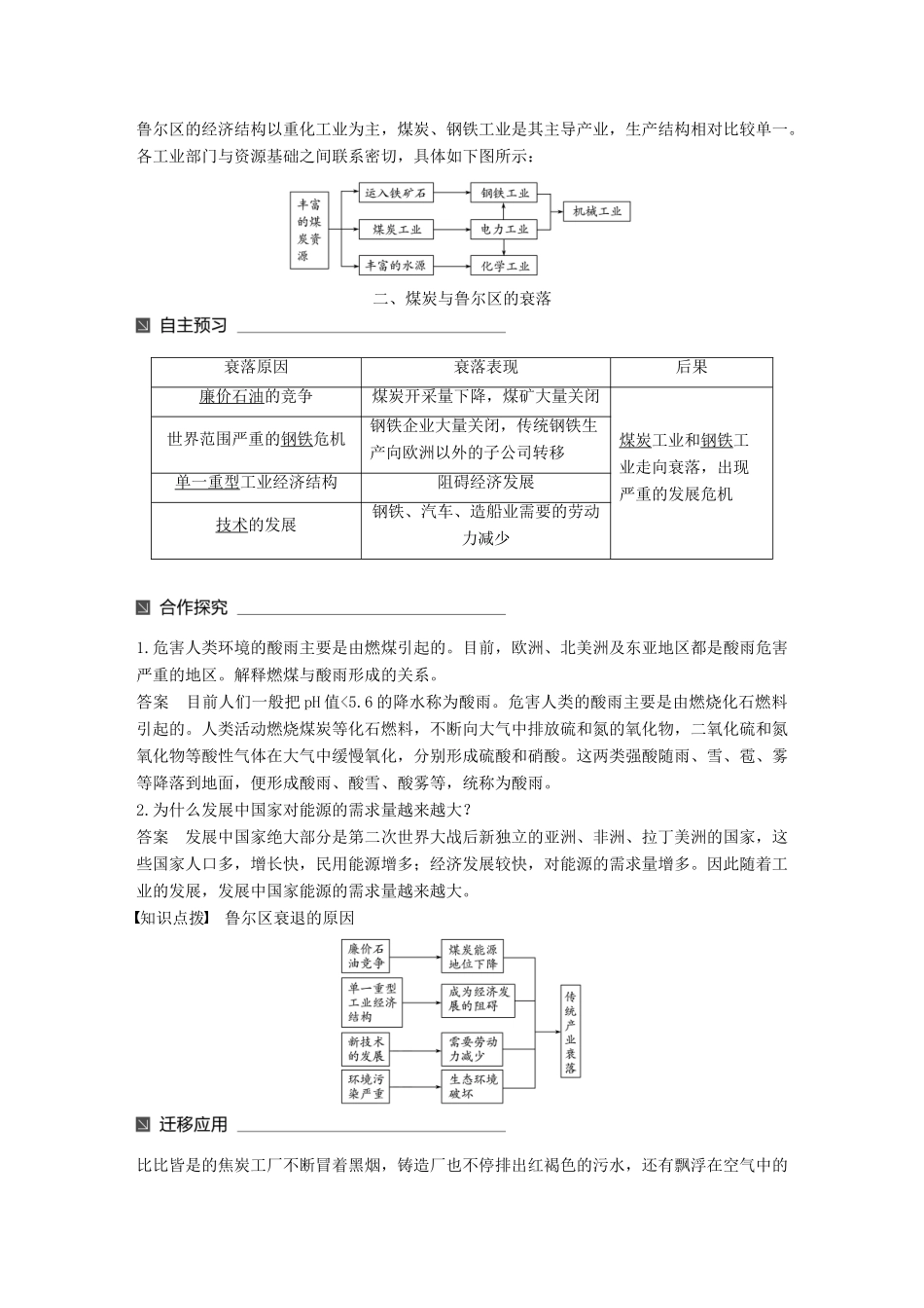 高中地理 第二章 区域可持续发展 第五节 矿产资源合理开发和区域可持续发展——以德国鲁尔区为例（1）同步备课教学案 湘教版必修3-湘教版高一必修3地理教学案_第3页