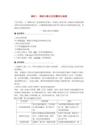 高中地理 第二章 区域可持续发展 第五节 矿产资源合理开发和区域可持续发展——以德国鲁尔区为例（1）同步备课教学案 湘教版必修3-湘教版高一必修3地理教学案
