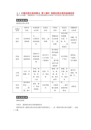 高中地理 第二章 中国的自然灾害 第一节 中国自然灾害的特点（第2课时）导学案2 新人教版选修5-新人教版高二选修5地理学案