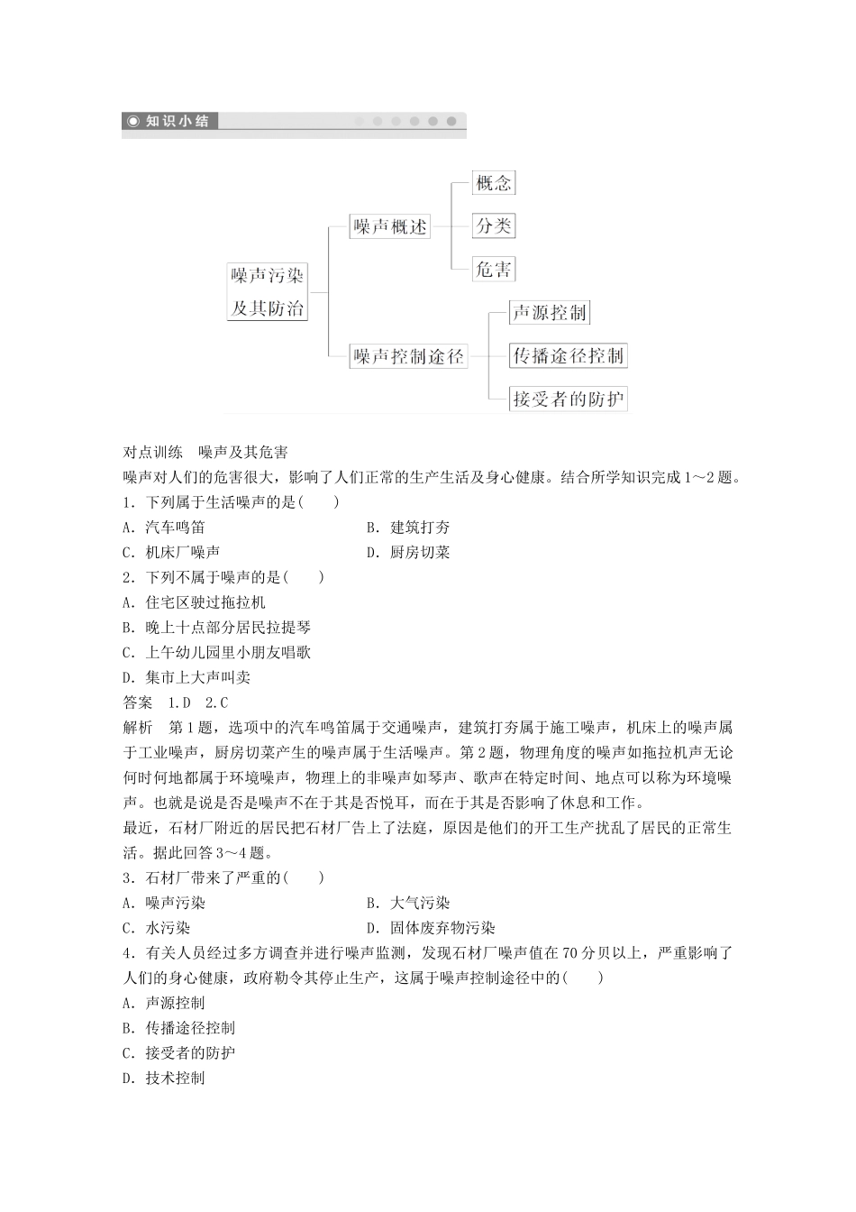 高中地理 第四章 环境污染及其防治 第四节 噪声污染及其防治同步备课教学案 湘教版选修6-湘教版高二选修6地理教学案_第3页