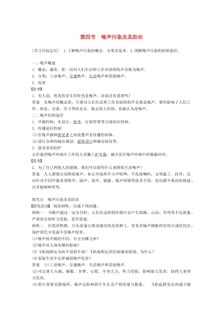 高中地理 第四章 环境污染及其防治 第四节 噪声污染及其防治同步备课教学案 湘教版选修6-湘教版高二选修6地理教学案