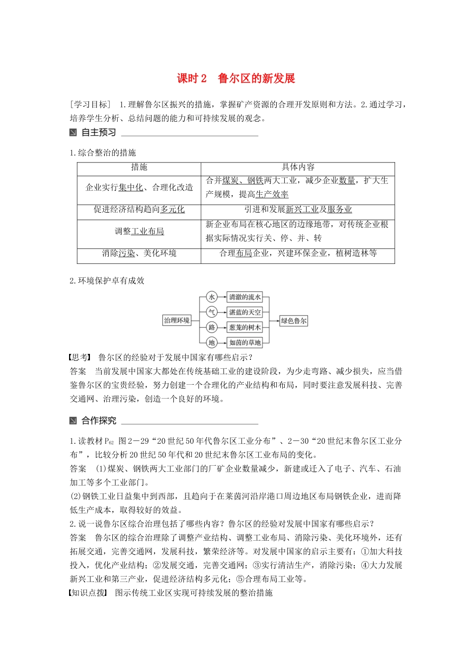 高中地理 第二章 区域可持续发展 第五节 矿产资源合理开发和区域可持续发展——以德国鲁尔区为例（2）同步备课教学案 湘教版必修3-湘教版高一必修3地理教学案_第1页