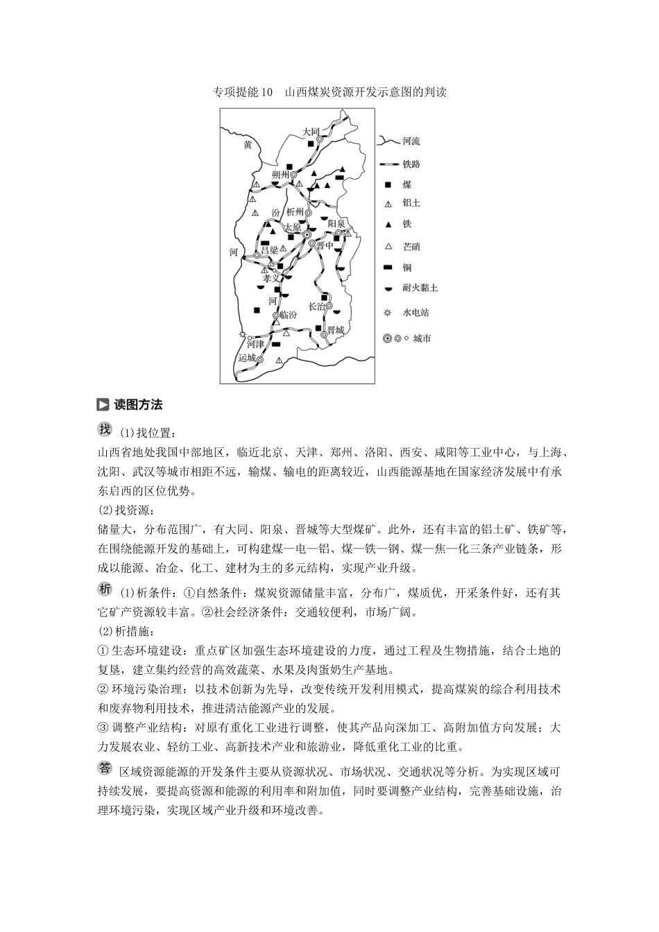 高中地理 第二章 区域可持续发展 第五节 矿产资源合理开发和区域可持续发展——以德国鲁尔区为例（2）同步备课教学案 湘教版必修3-湘教版高一必修3地理教学案_第3页