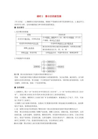 高中地理 第二章 区域可持续发展 第五节 矿产资源合理开发和区域可持续发展——以德国鲁尔区为例（2）同步备课教学案 湘教版必修3-湘教版高一必修3地理教学案