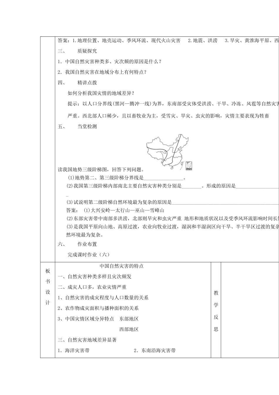 高中地理 第二章 中国的自然灾害 第一节 中国自然灾害的特点导学案 新人教版选修5-新人教版高二选修5地理学案_第2页