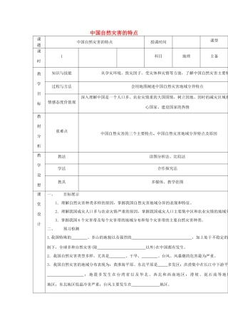 高中地理 第二章 中国的自然灾害 第一节 中国自然灾害的特点导学案 新人教版选修5-新人教版高二选修5地理学案
