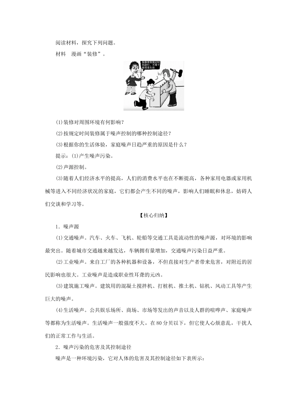 高中地理 第四章 环境污染及其防治 第四节 噪声污染及其防治学案 湘教版选修6-湘教版高二选修6地理学案_第3页