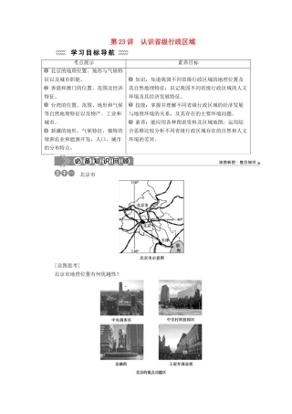 高中地理 第五单元 中国地理分区 第23讲 认识省级行政区域学案-人教版高二全册地理学案
