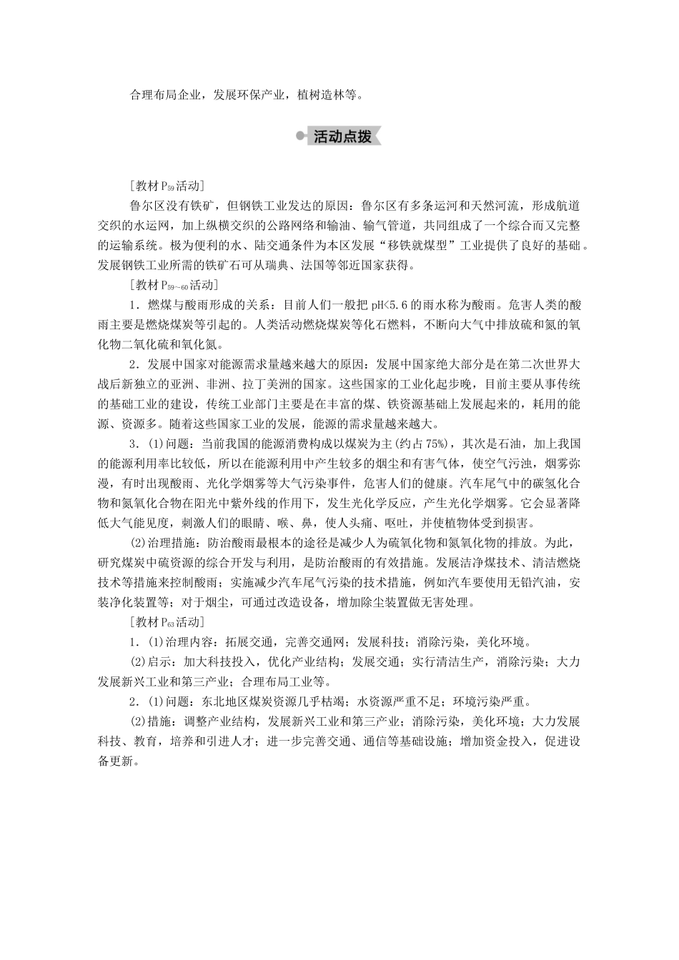 高中地理 第二章 区域可持续发展 第五节 矿产资源合理开发和区域可持续学案 湘教版必修3-湘教版高二必修3地理学案_第2页