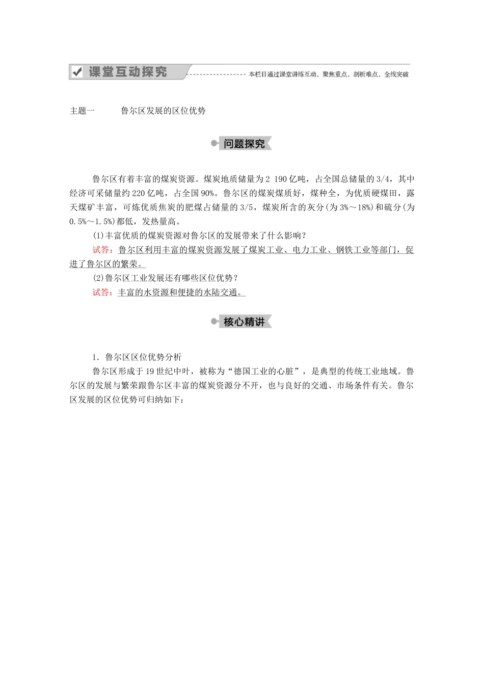 高中地理 第二章 区域可持续发展 第五节 矿产资源合理开发和区域可持续学案 湘教版必修3-湘教版高二必修3地理学案_第3页