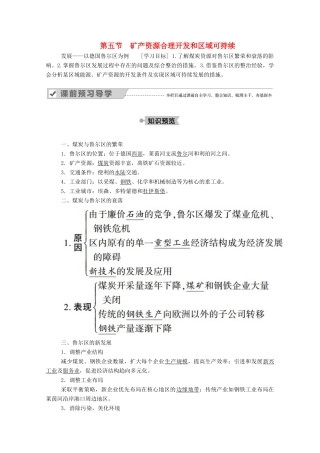 高中地理 第二章 区域可持续发展 第五节 矿产资源合理开发和区域可持续学案 湘教版必修3-湘教版高二必修3地理学案