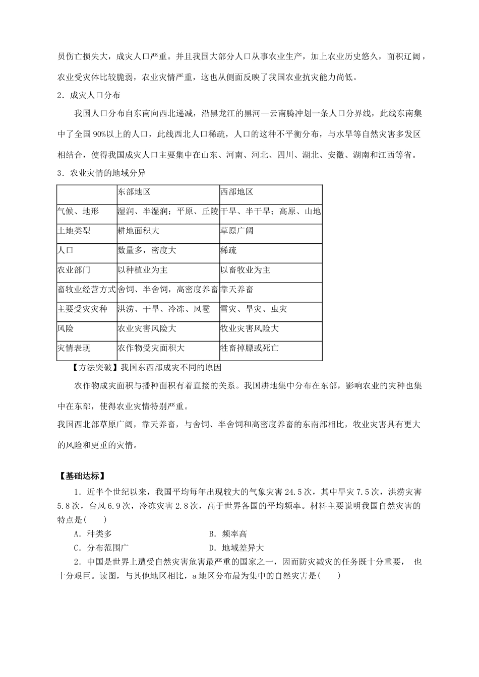 高中地理 第二章 中国的自然灾害 第一节 中国自然灾害的特点导学案1 新人教版选修5-新人教版高二选修5地理学案_第3页