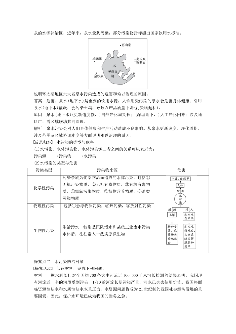 高中地理 第四章 环境污染及其防治 第一节 水污染及其防治同步备课教学案 湘教版选修6-湘教版高二选修6地理教学案_第2页