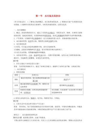 高中地理 第四章 环境污染及其防治 第一节 水污染及其防治同步备课教学案 湘教版选修6-湘教版高二选修6地理教学案