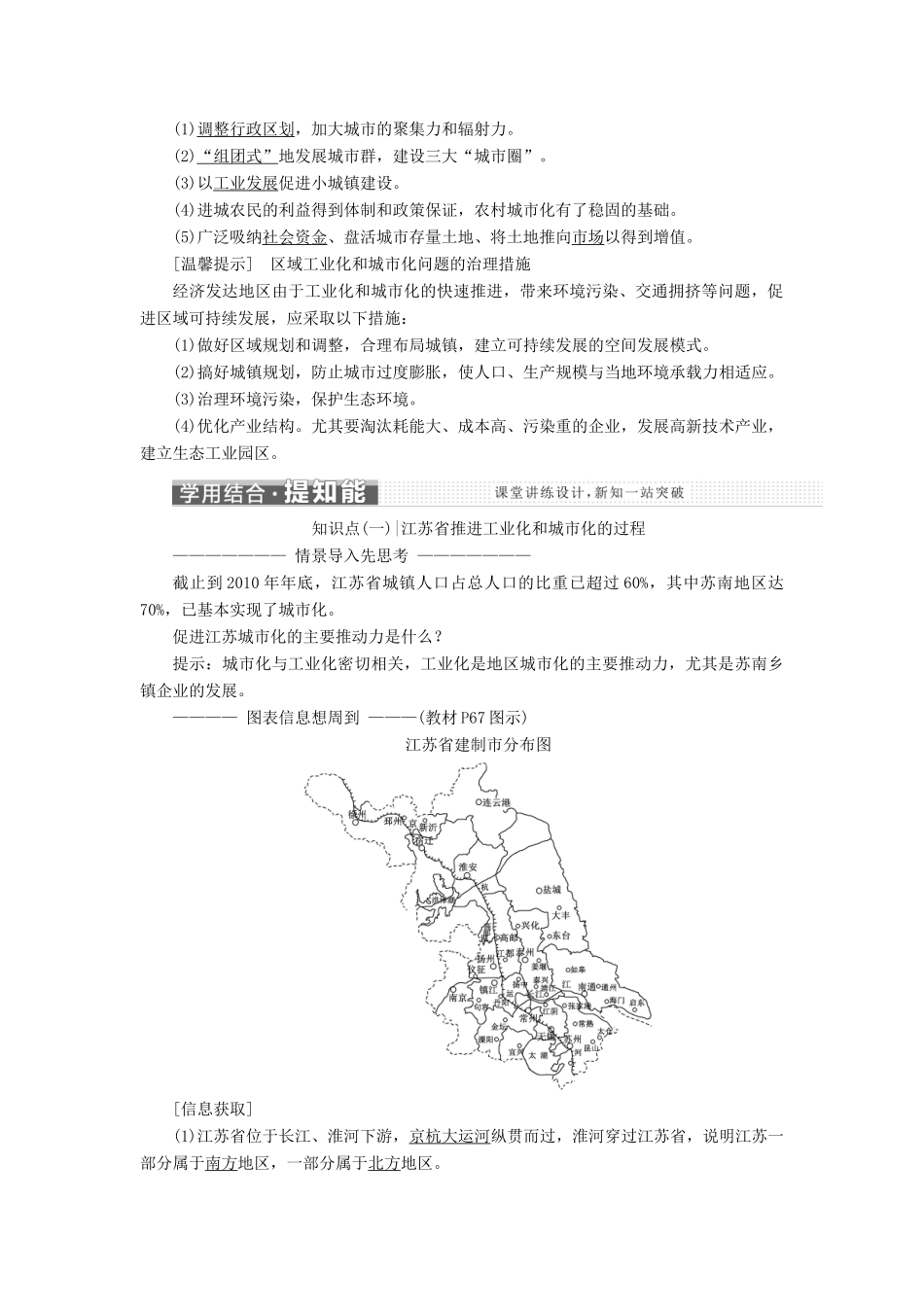 高中地理 第二章 区域可持续发展 第五节 中国江苏省工业化和城市化的探索讲义（含解析）中图版必修3-中图版高二必修3地理教案_第2页